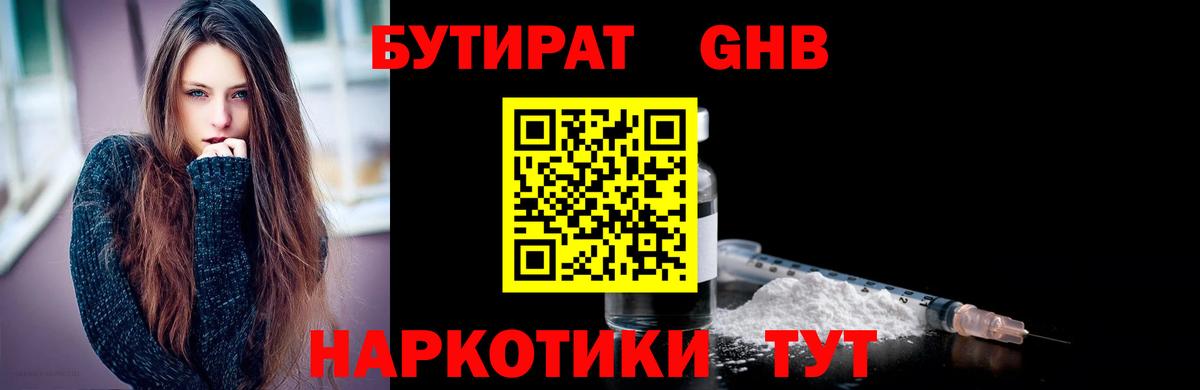 Бутират бутик Кимовск