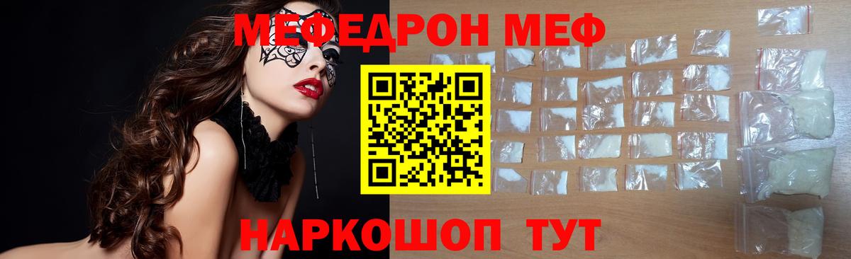 Меф  Вход с VPN  Меф  МЕФ mephedrone  Кимовск  Мефедрон кристаллы 