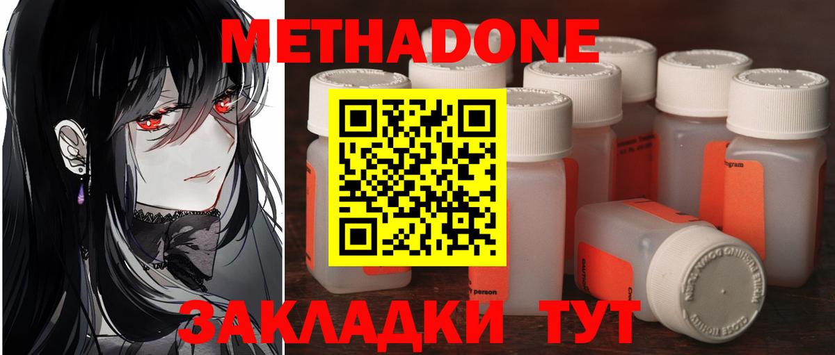 МЕТАДОН VHQ  Метадон мёд  это какой сайт  Вход с VPN  Кимовск 